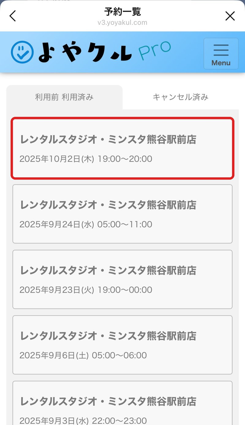 予約一覧。見たい予約を押す