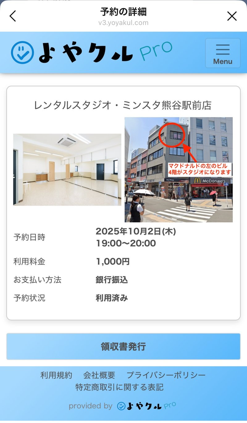 予約の詳細。予約日時・利用料金・お支払い方法・予約状況が見られる